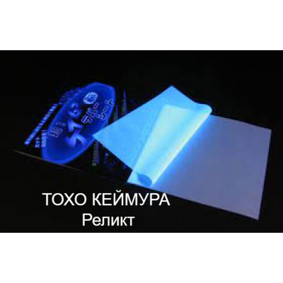Тохо Кеймура 