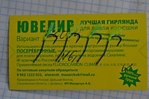 гирлянда Классика Голубой Угорь № 6 мм с мушками  ГЛОВ Зеленая вата Вапси+люр Фосфор Текстрим+ люр Тохо кристал фиалет