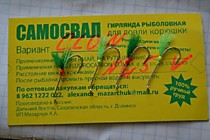 самодуры  на морскую и зимнию  рыбалку , гирлянды на самосвалах игла