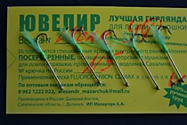 гирлянды на Зубаря на норвежских крючках Мустад- 5 крючков на  отдельных повожках