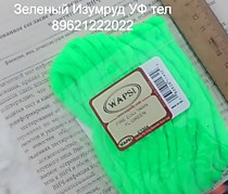 Вапси  Эг ярн  УФ Ярко зеленый Изумруд   цвет Удачной партии Зеленая изумрудная  уф Белковая вата на корюшку 