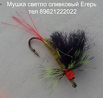 мушка  Егерь #10 Крючок фирмы Мустад Мушка  светлый Оливковый Егерь на Симу, Гольца. мальму Хариуса, Форель в солнечный день по чистой воде в первой половине лета в реках и ручьях