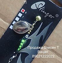 блесна вертушка на хариуса   ленка пеструшку щуку окуня   Stinger блесна Стингер Фантом Штиль № 0 . черная каменка с УФ зеленым пятнами. .