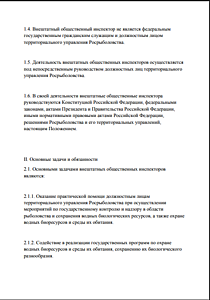 Внештатные сотрудники рыбоохраны не являются  федеральными агентами и не могут проводить действий в отношении граждан без присутствия федеральных служаших Стр 3