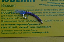 бокоплав на корюшку на Хапуге № 6 мм с полупрозрачным фиалетовым телом из фишскина с сними бородками и крылом из мобискина Тохо