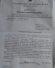 Ответ председателю Сахалинской Думы гражданину России по поводу включеня райцентра области в список Труднодоступных мест. губернатор сахалина Лимаренко с командой друзей разрушил дороги на Острове Сахалин и сделал дороги на остров Труднодоступными. Действ
