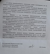 ответ в  сахалинской думы почему на карте гос  кадастра не отражены  Водоохранные зоны в Сахалинской области в Долинском  районе. Это  Недороботка  федеральных ведомств! значит это проблемма федералов а не граждан. смело ловите горбушу и кету, ставьте маш