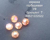 камчатская оснастка Прочный пластик . Икринка горбушовая УФ брильянт  , предназначена для ловли гольца, хариуса кунжи, кунджи, красноперки на попловок в проводку или спинингом рывком на отводном поводке Пачка 5 штук 