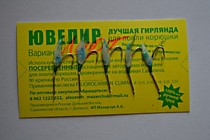 Гирлянда Лифт с белым Уги № 7- мушка Хаябуса рыбья кожа- фосфор- 0. 2 мм- 5 шт