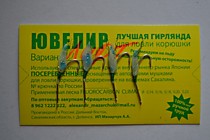 гирлянда Лифт с белым Уги№7 мм с мущкой Хябуса рыбья кожа фосфор- 4 шт