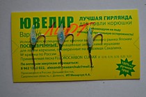 Гирлянда Лифт с белыми Уги № 7 мм м мушкой  - хаябуса фосфор  рыбья кожа- 3 шт