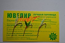 гирлянда Лифт  с белыми Уги- №6 мм  с рыбей кожей Хаябусу фосфло+ зелень- -3 мушки-леска 0. 18 мм
