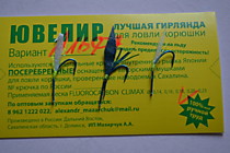 гирлягда Лифт синий унаги № 6. 5 с мухой фосфор+ синий голец УФ - 3 шт леска- 0.18 мм