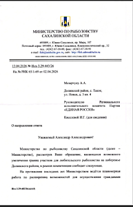 Ответ Правительства Сахалина на просьбу расширить грааницы участков любительского 5 лова горбуш в Долинском районе Сахалинской области апрель 2026 год ( 3 страницы)